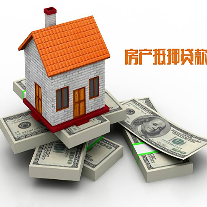 綦江北碚房产抵押贷款利率及怎么办理