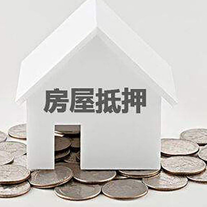 綦江房屋抵押贷款利率|綦江银行住房抵押贷款