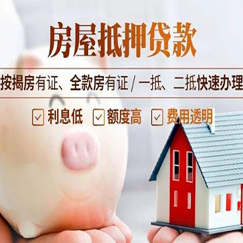 綦江房屋抵押贷款年限|房子抵押贷款
