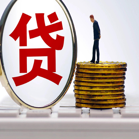 綦江个人贷款申请条件是什么?