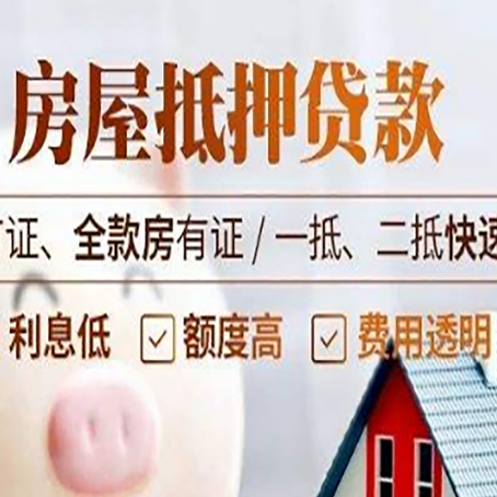 綦江房产抵押贷款的申请条件是什么?