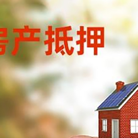 綦江抵押贷款用什么抵押物?