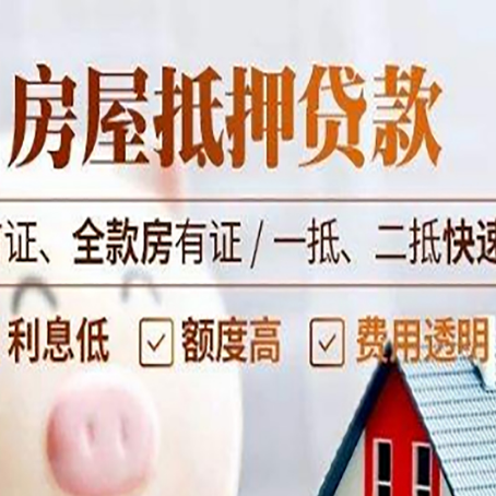 綦江房产抵押贷款哪家银行好办?