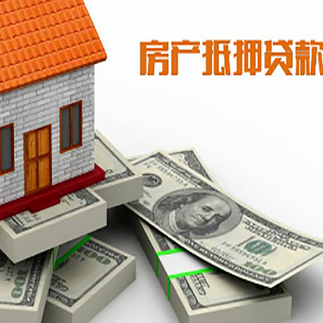 綦江房屋抵押贷款需要哪些手续和条件?