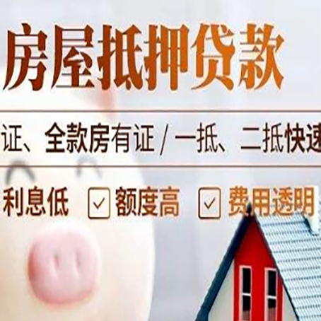 綦江房产抵押贷款有哪些手续费?