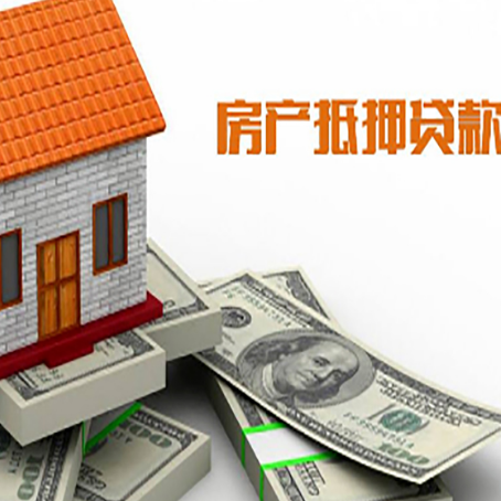 綦江房屋抵押贷款利率是多少?